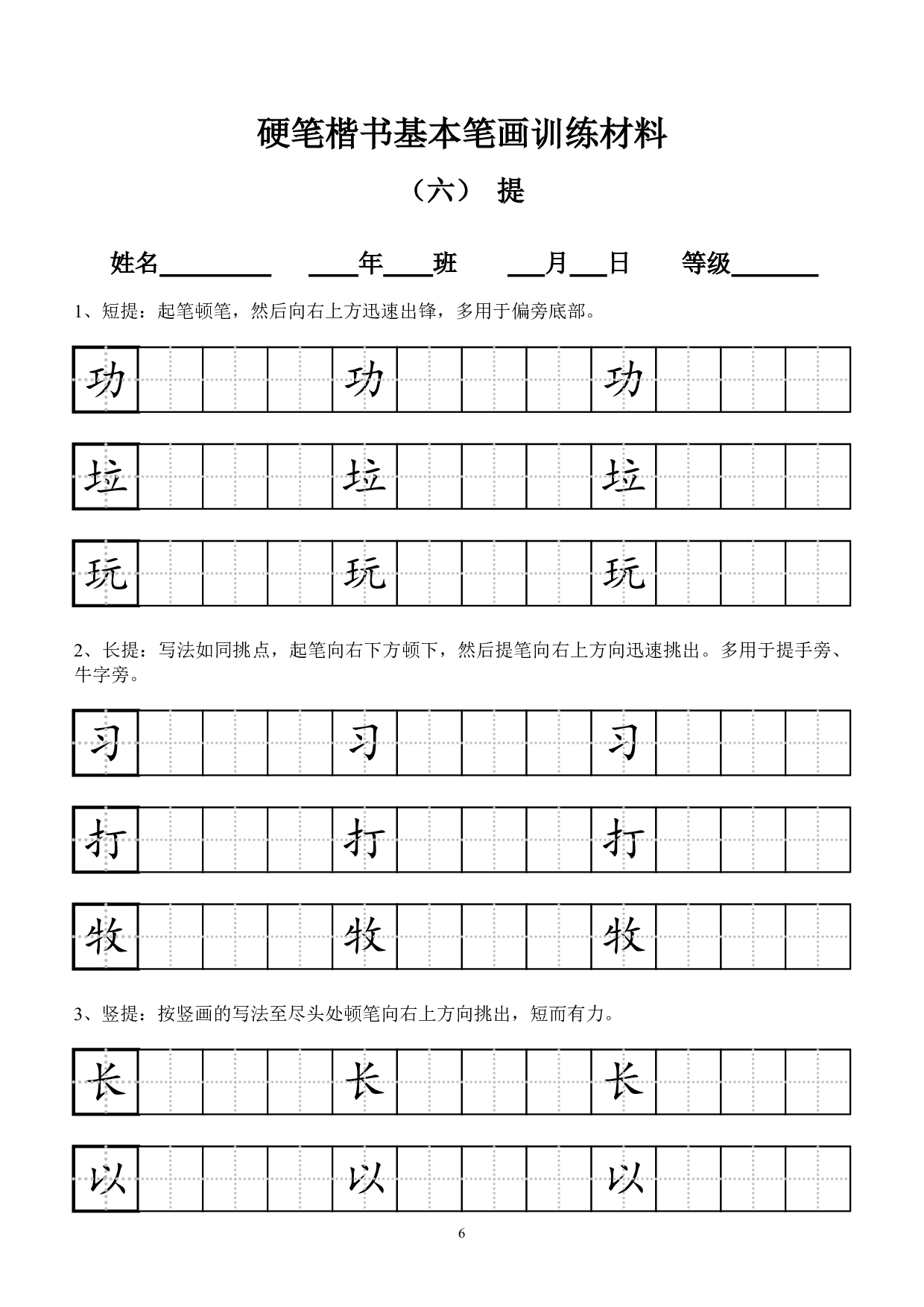 小学田字格基本笔画技法与训练(新版12页).pdf 第6页