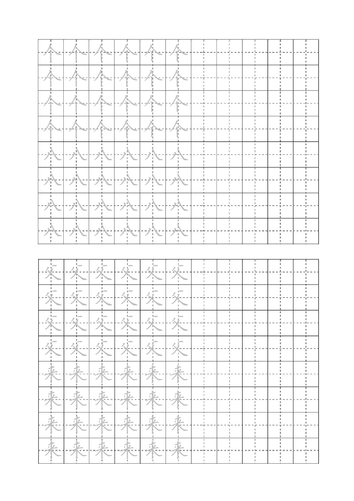 小学田字格硬笔书法练习撇捺4页.pdf 第3页