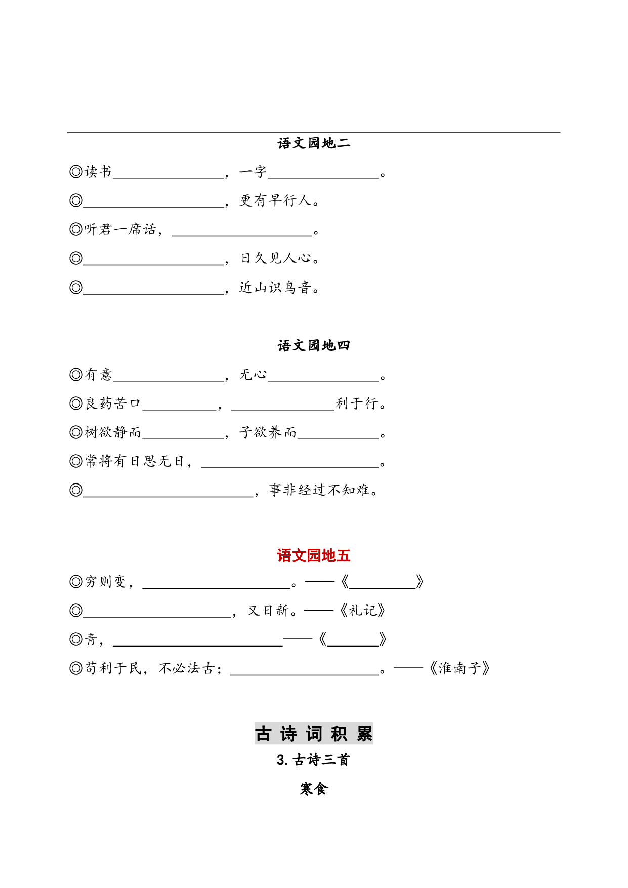 部编六年级听写与默写汇总（看拼音+古诗课文积累）.pdf 第6页