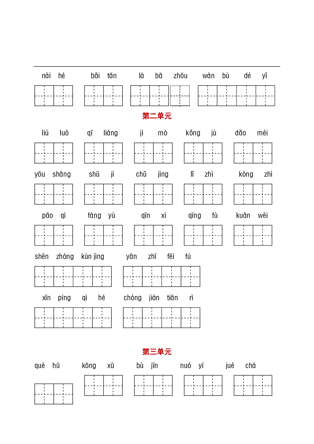 部编六年级听写与默写汇总（看拼音+古诗课文积累）.pdf 第2页