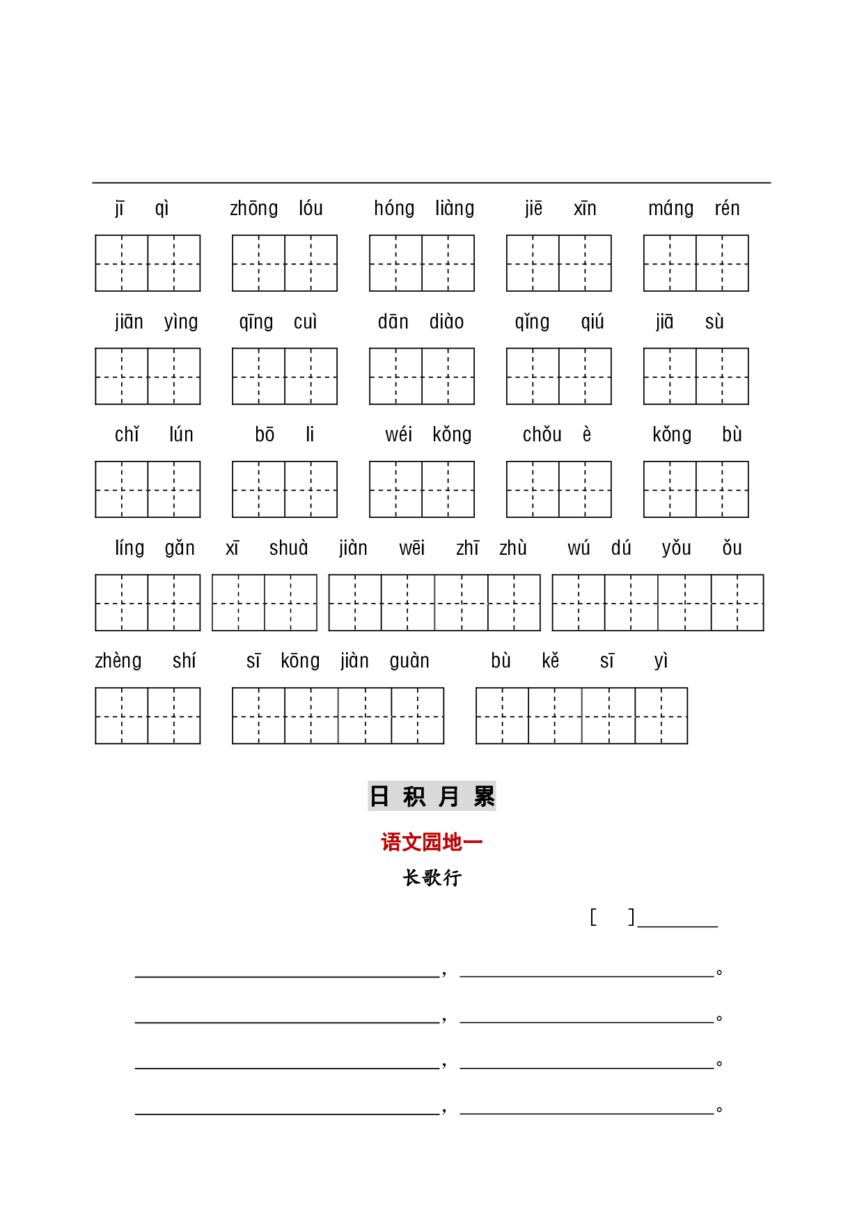 部编六年级听写与默写汇总（看拼音+古诗课文积累）.pdf 第5页