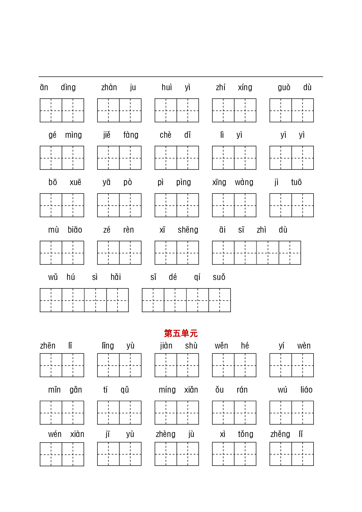 部编六年级听写与默写汇总（看拼音+古诗课文积累）.pdf 第4页