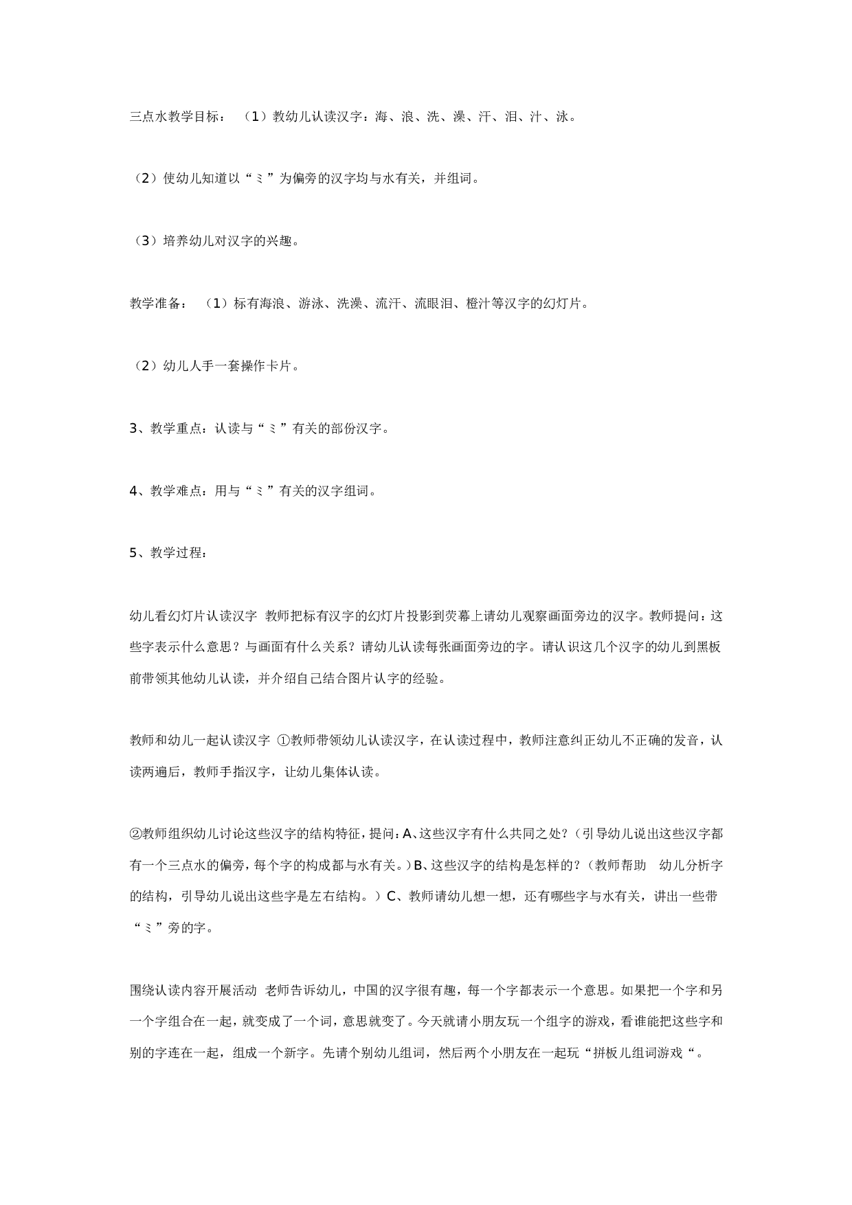 幼儿园三点水教学（语言）.doc 第1页