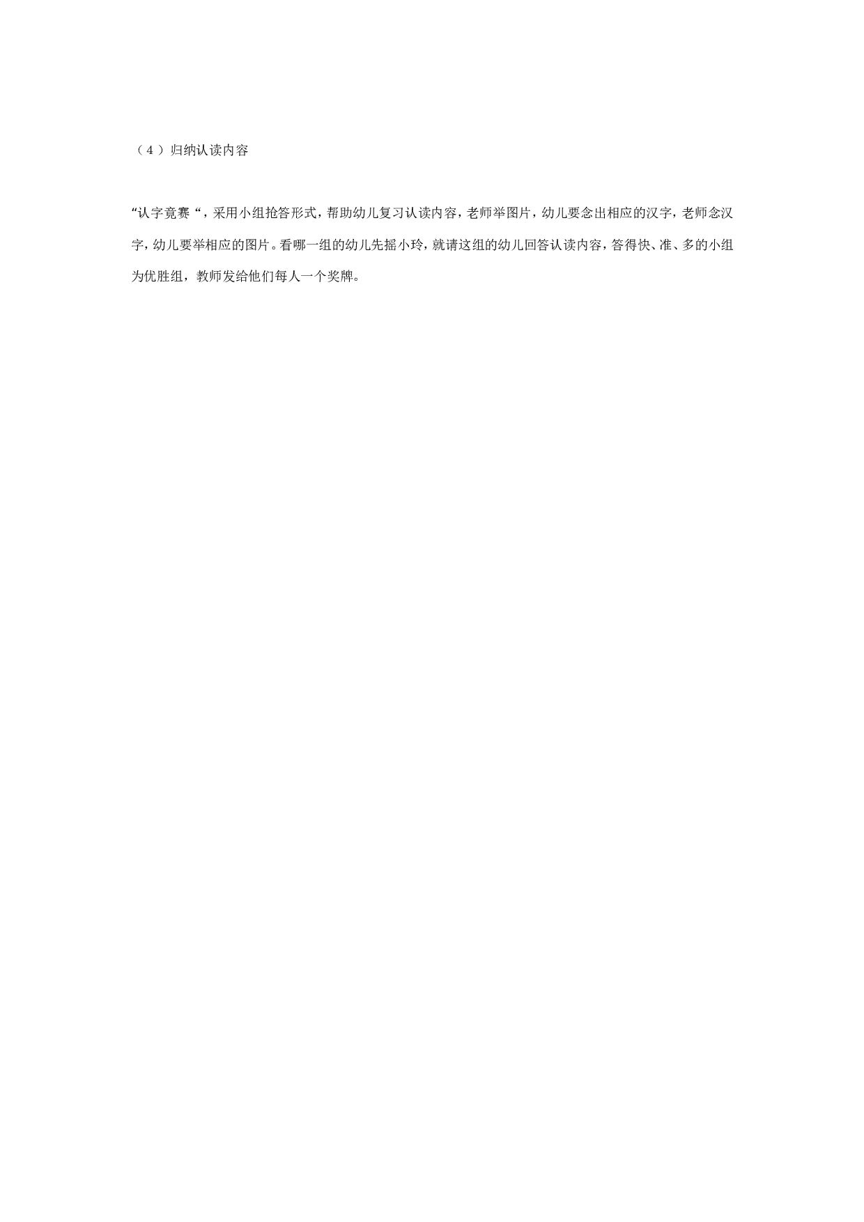 幼儿园三点水教学（语言）.doc 第2页
