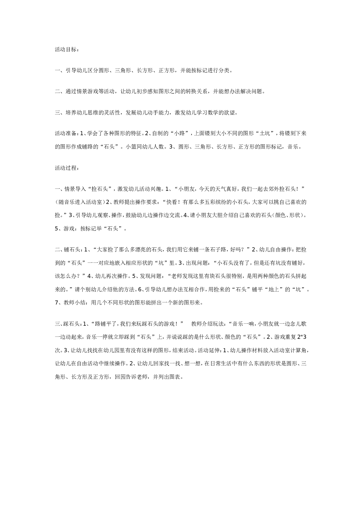幼儿园有趣的几何图形（科学）.doc 第1页