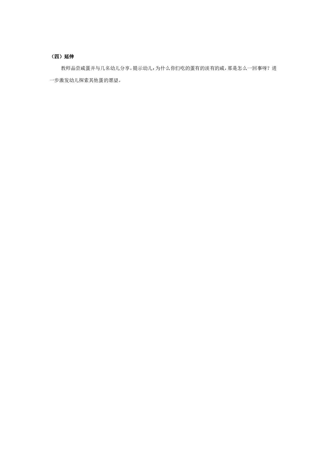 幼儿园教案有趣的蛋 185hao.taobao.com.doc 第2页