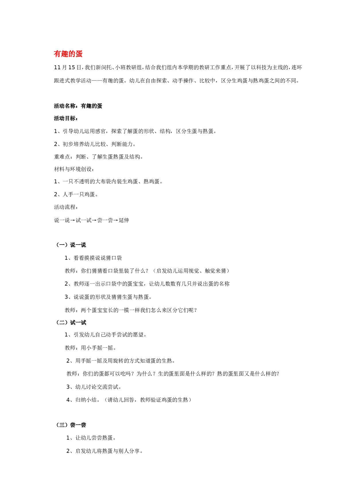 幼儿园教案有趣的蛋 185hao.taobao.com.doc 第1页