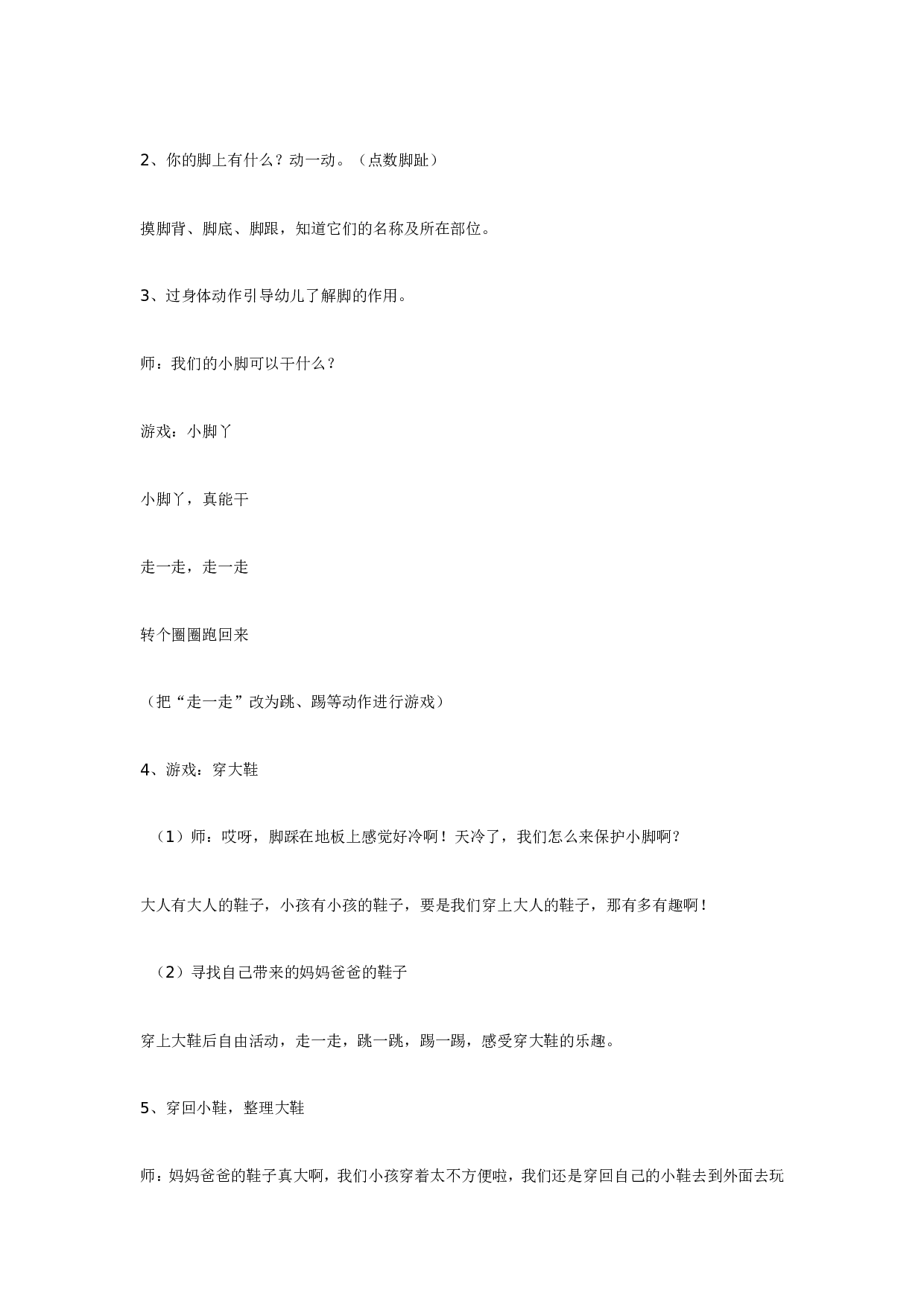 幼儿园教案有趣的脚.doc 第2页
