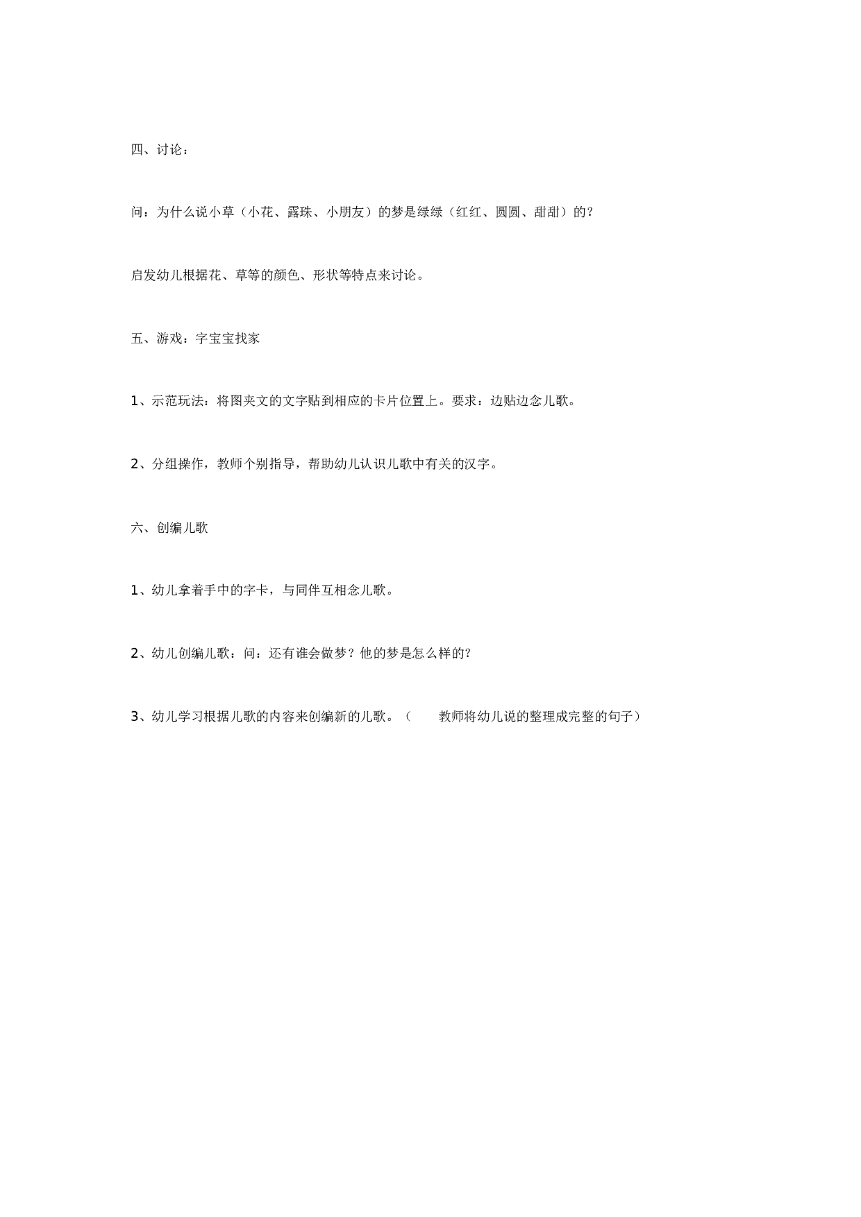 幼儿园语言活动：《做梦》 中班.doc 第2页