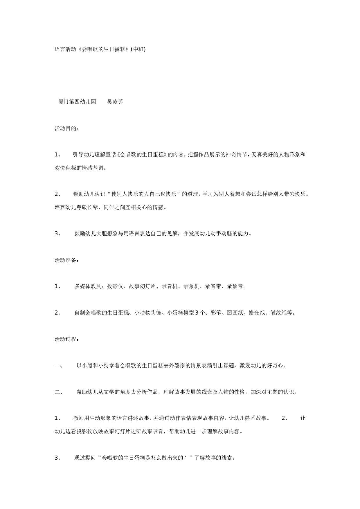 幼儿园语言活动《会唱歌的生日蛋糕》(中班).doc 第1页