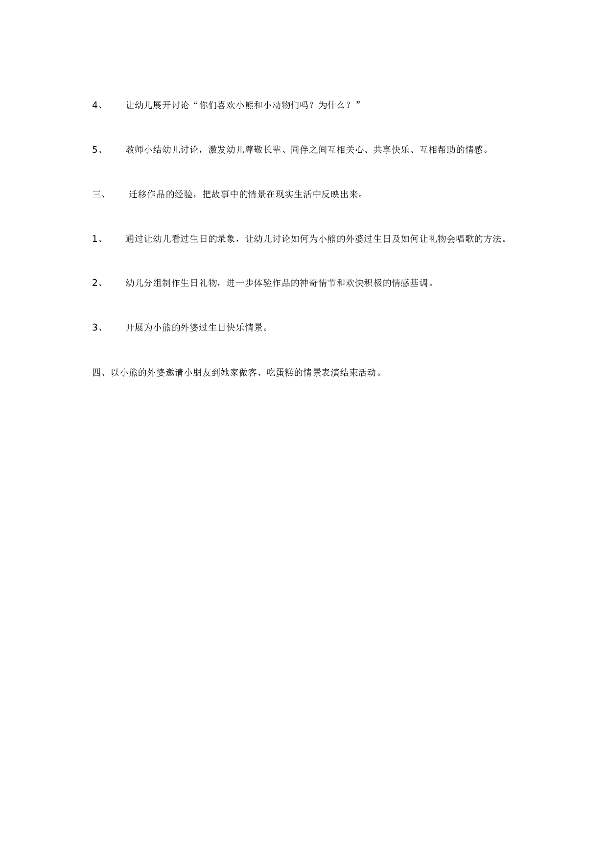幼儿园语言活动《会唱歌的生日蛋糕》(中班).doc 第2页