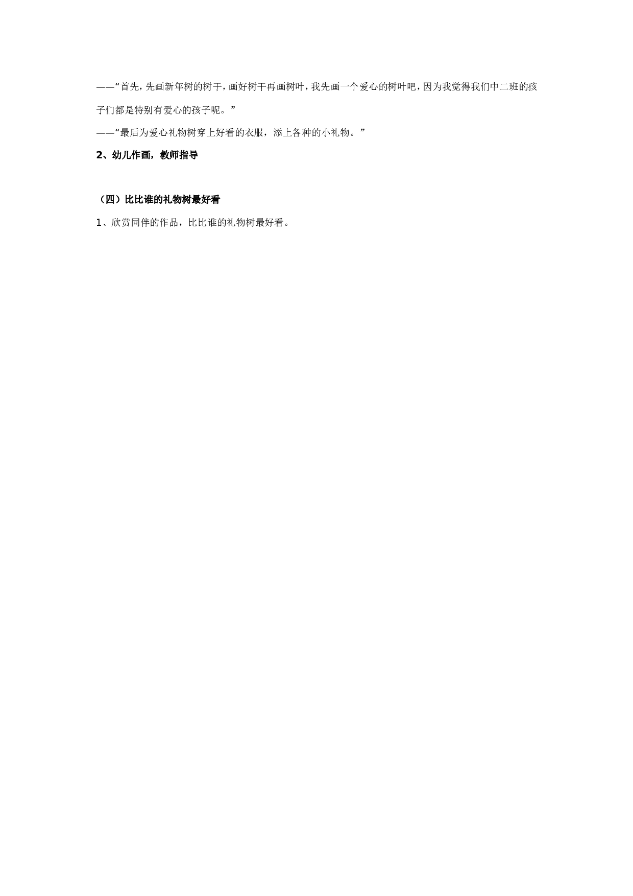 幼儿园中班：有趣的礼物树.doc 第2页