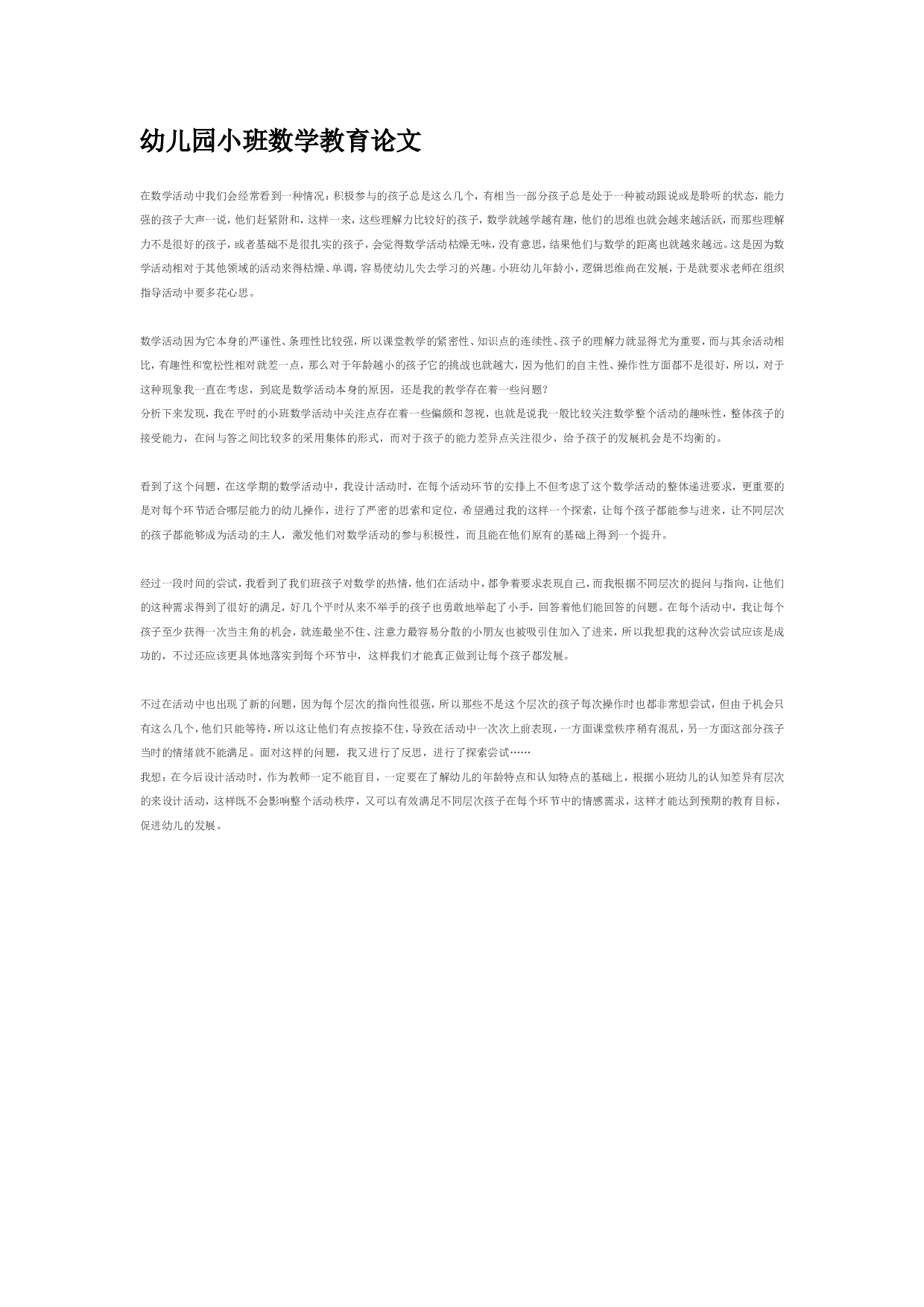 幼儿园教案幼儿园小班数学教育论文 185hao.taobao.com.doc 第1页