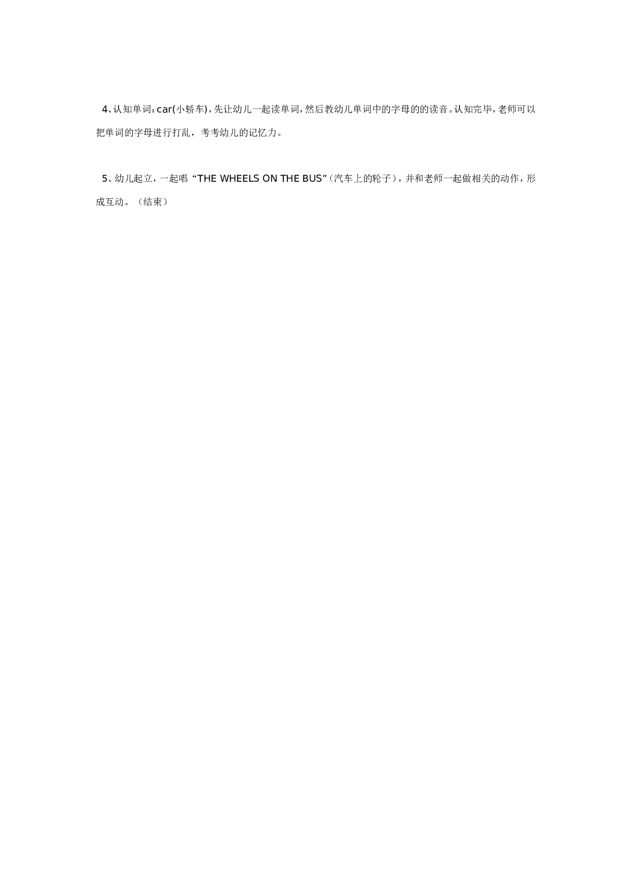 幼儿园中班半日活动英语计划.doc 第2页