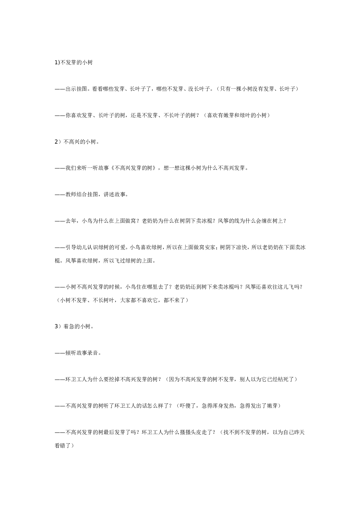 幼儿园中班健康：不高兴的树不发芽.doc 第2页
