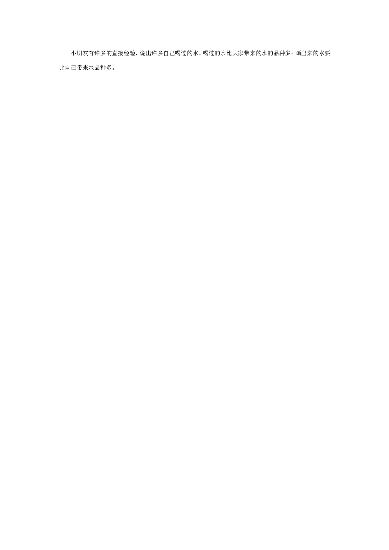幼儿园中班健康：我喝过的水.doc 第2页