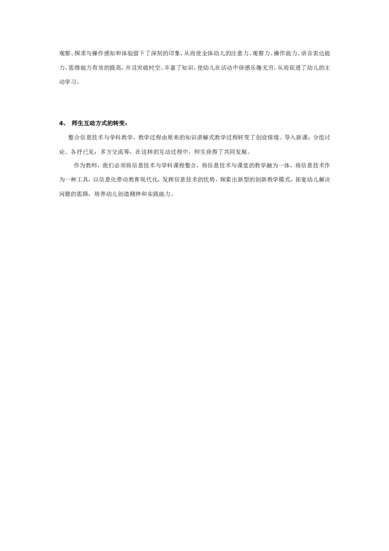 幼儿园语言活动：生病的水娃娃.doc 第4页