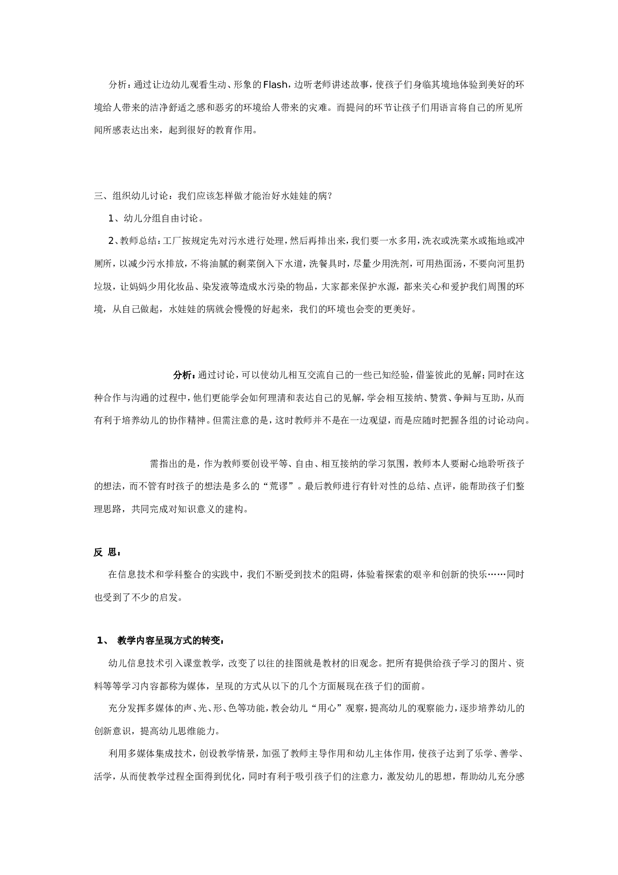 幼儿园语言活动：生病的水娃娃.doc 第2页