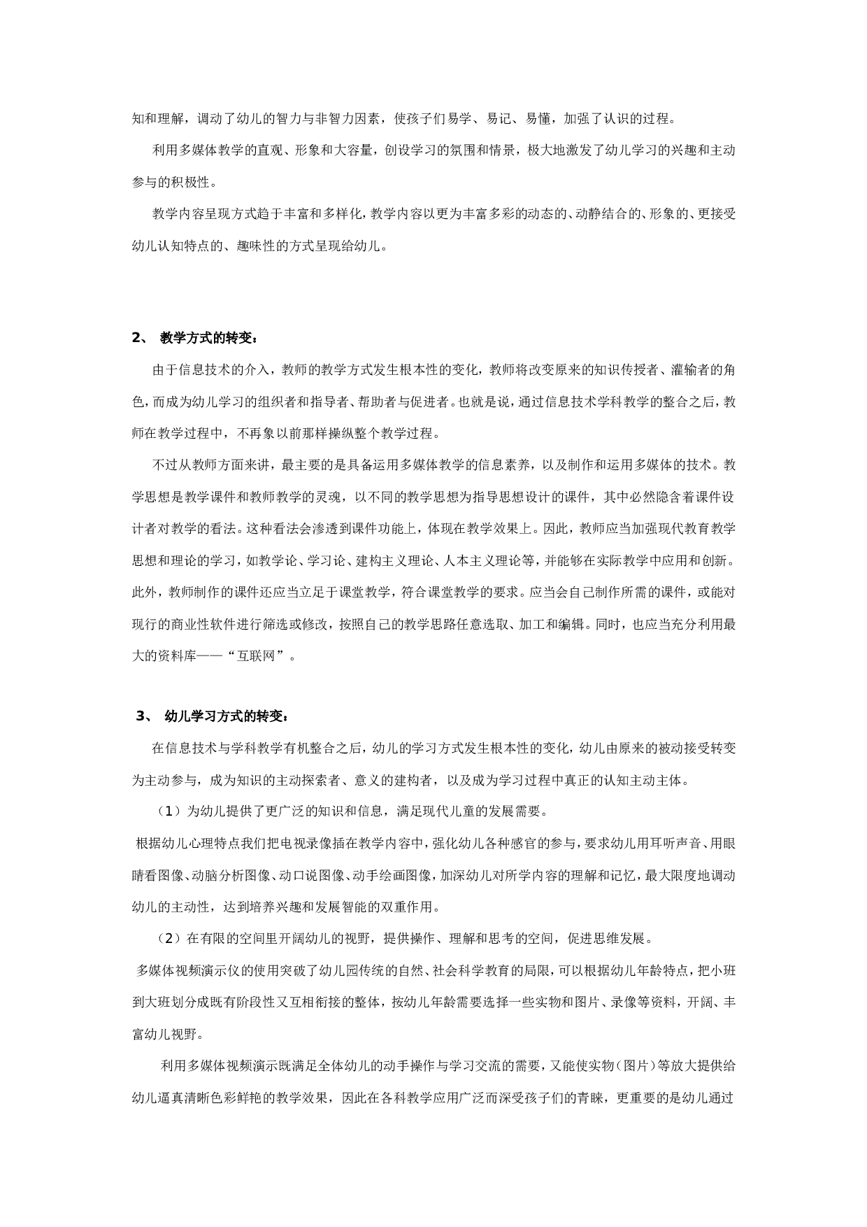 幼儿园语言活动：生病的水娃娃.doc 第3页