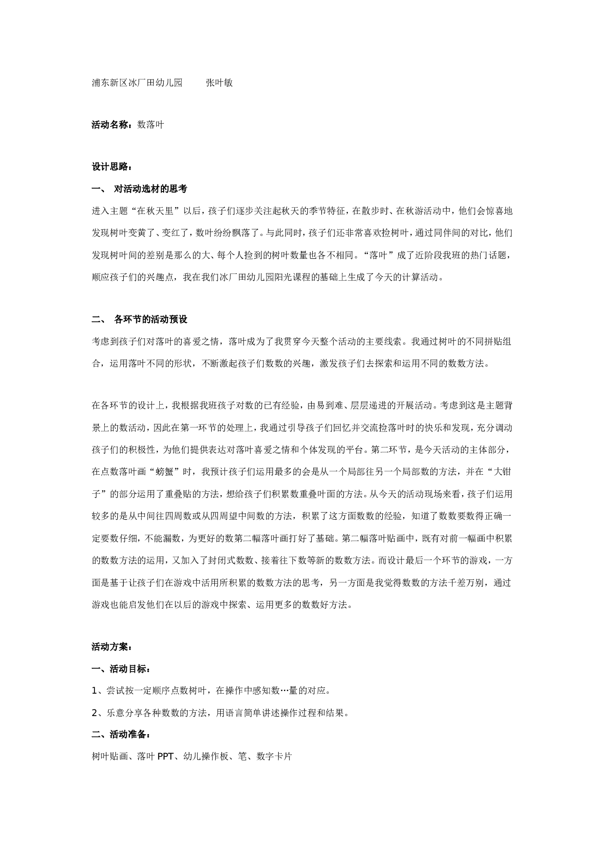 幼儿园中班公开活动：数落叶.doc 第1页
