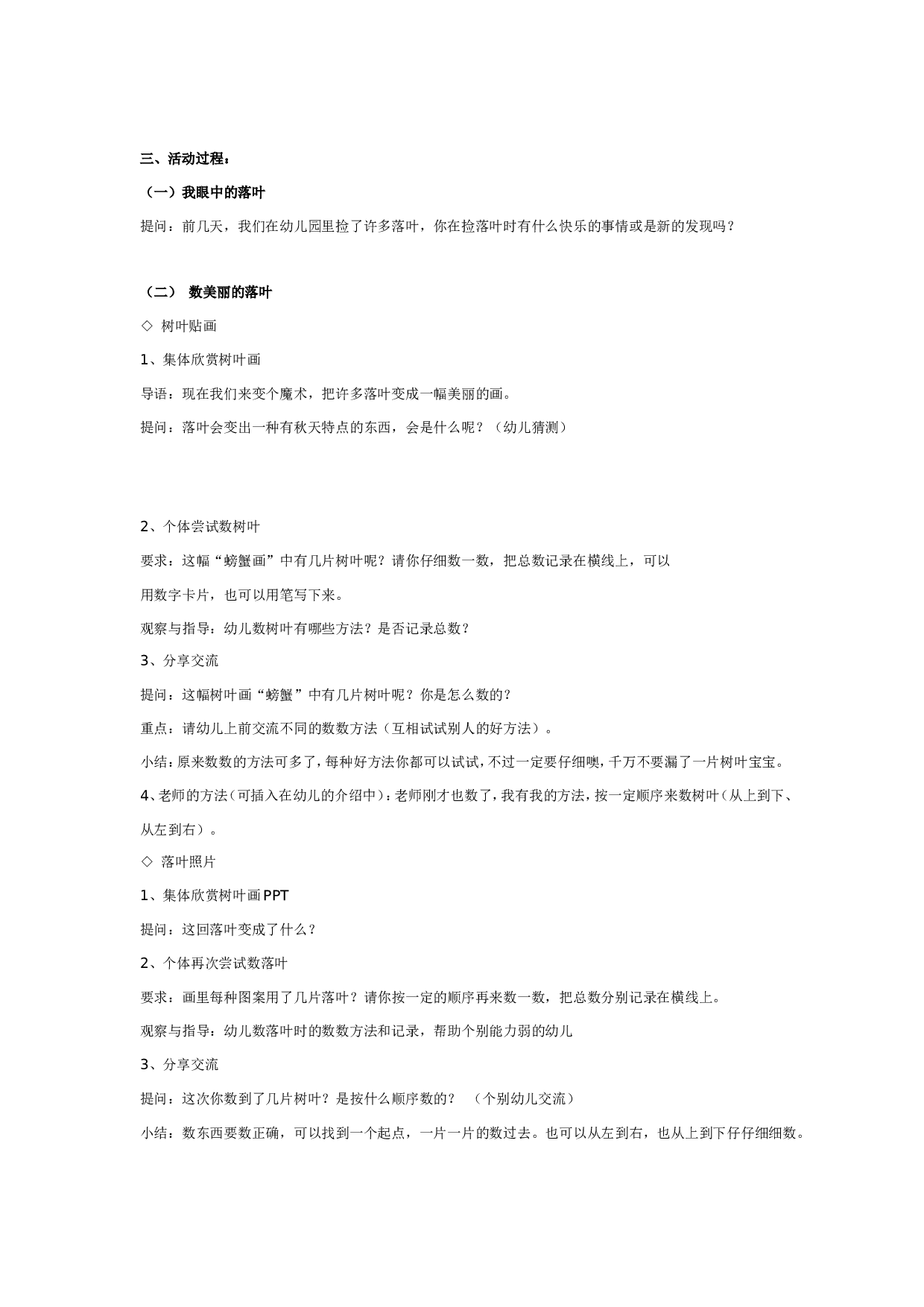 幼儿园中班公开活动：数落叶.doc 第2页