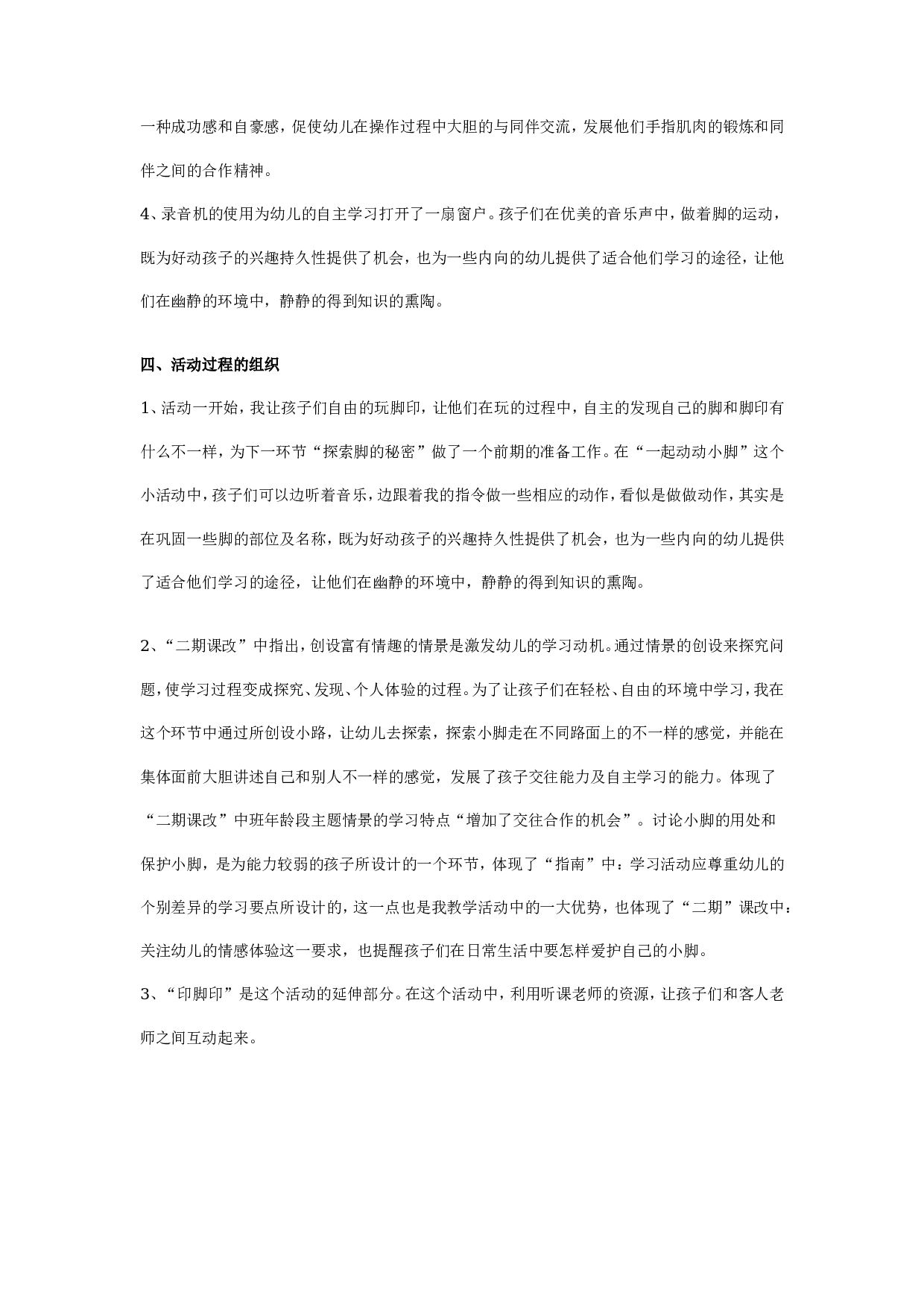 幼儿园中班说课稿：有趣的脚.doc 第2页