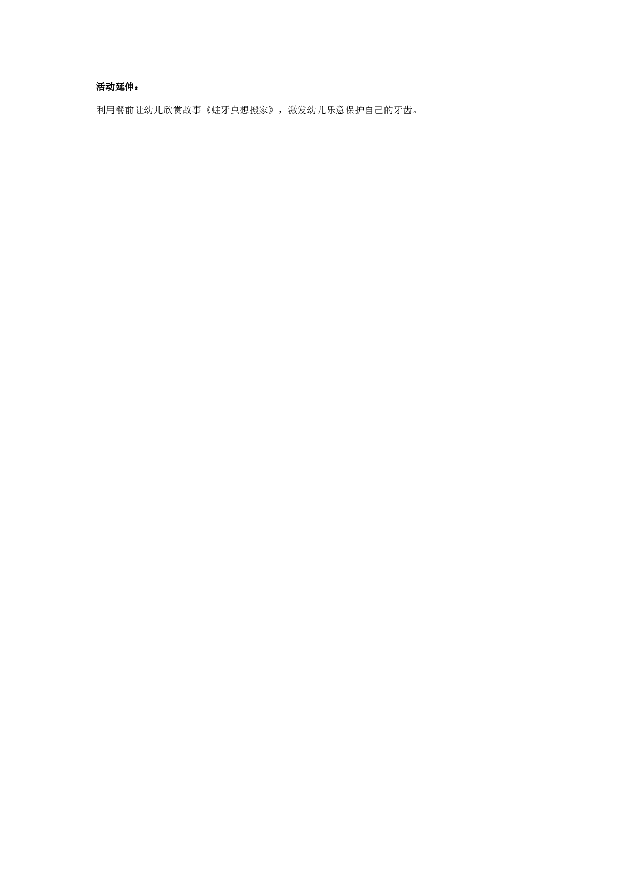 幼儿园中班健康教案：蛀牙虫，快走开.doc 第2页