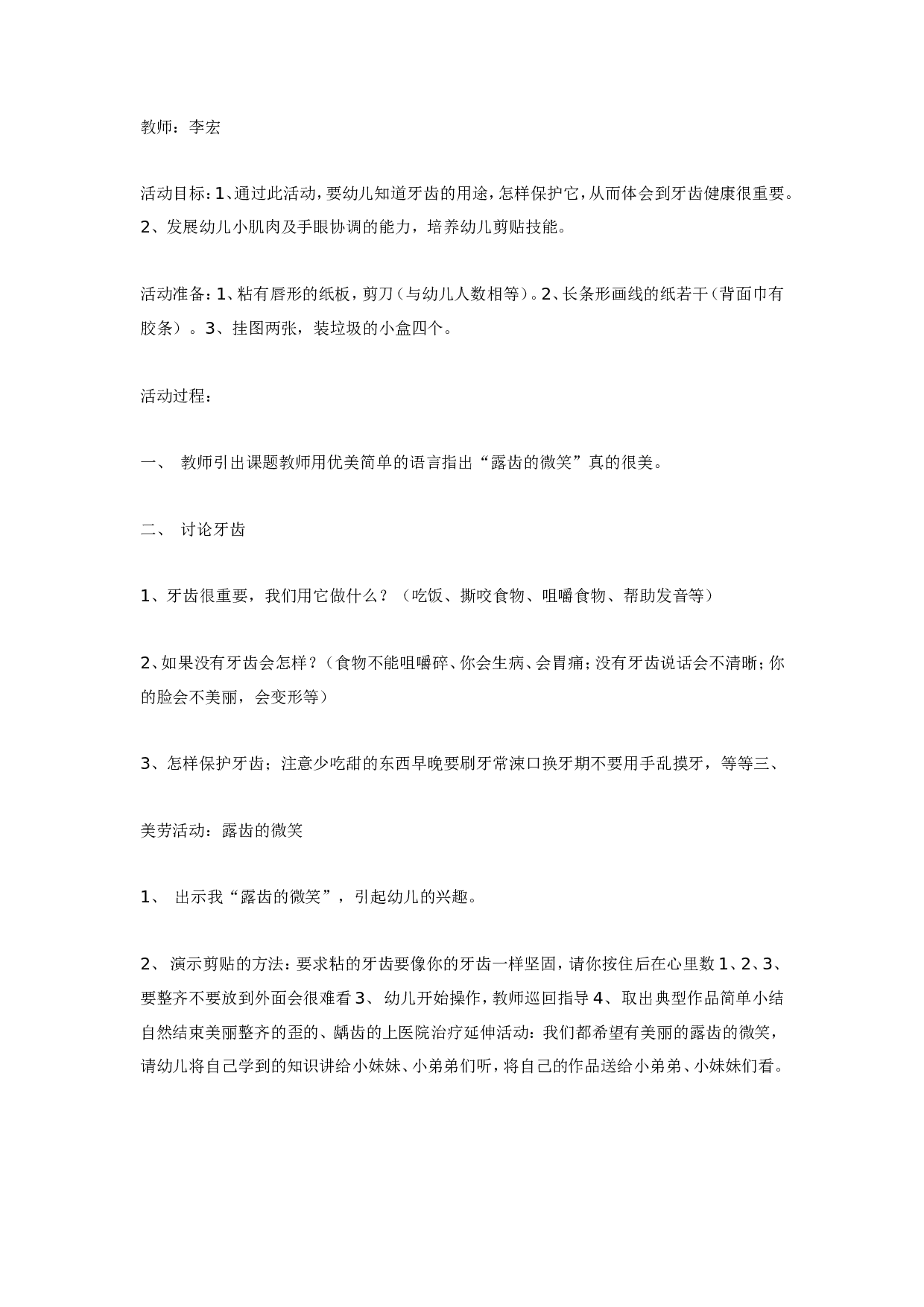 幼儿园中班健康综合活动：露齿的微笑.doc 第1页