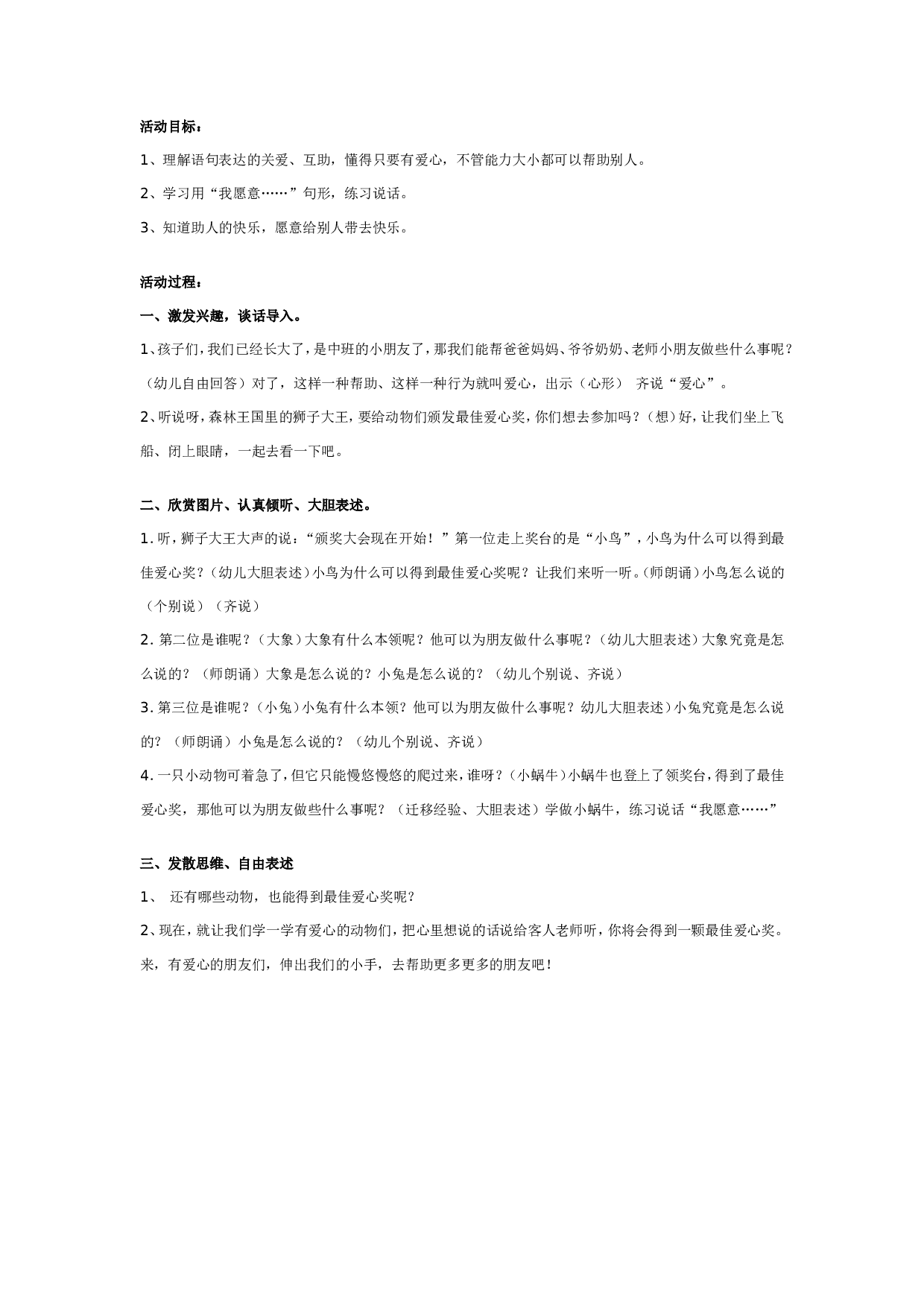 幼儿园中班讲述活动：颁奖大会.doc 第1页