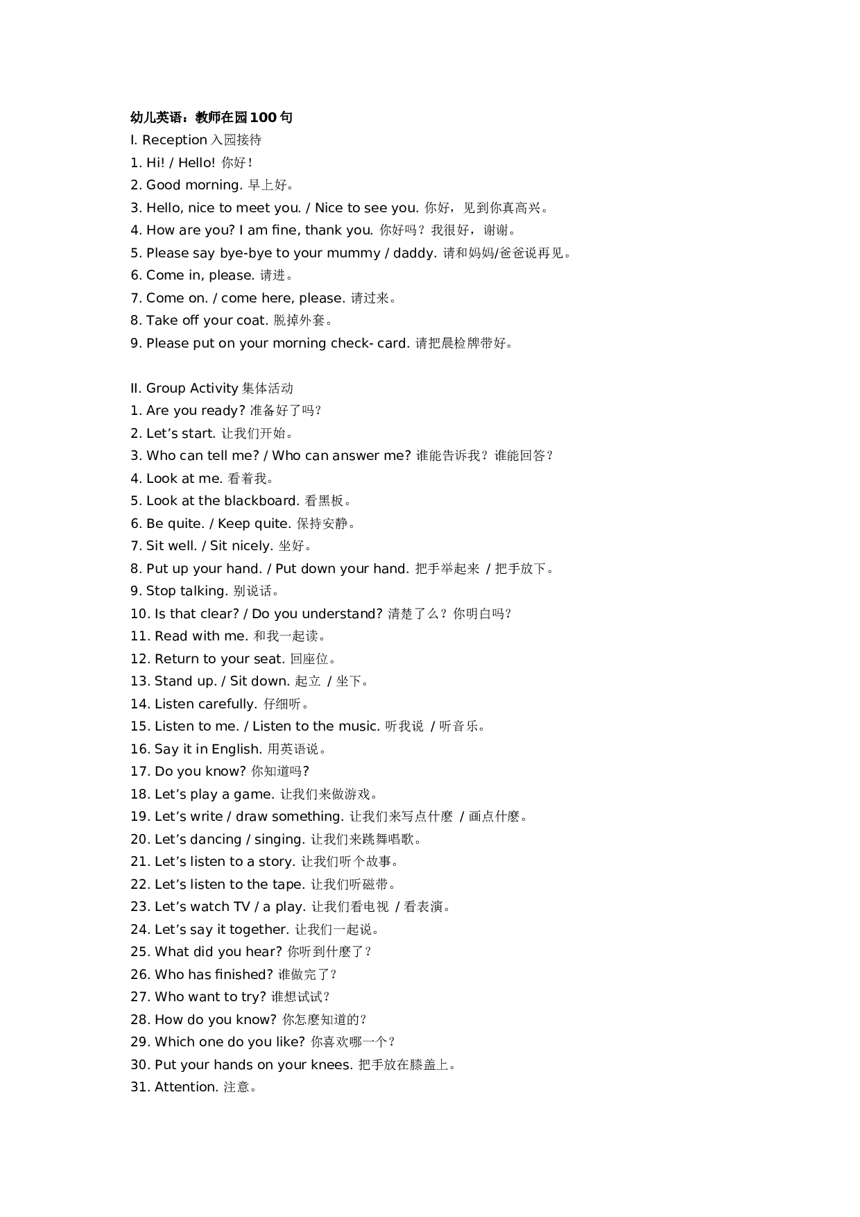 幼儿英语：教师在园100句.doc 第1页