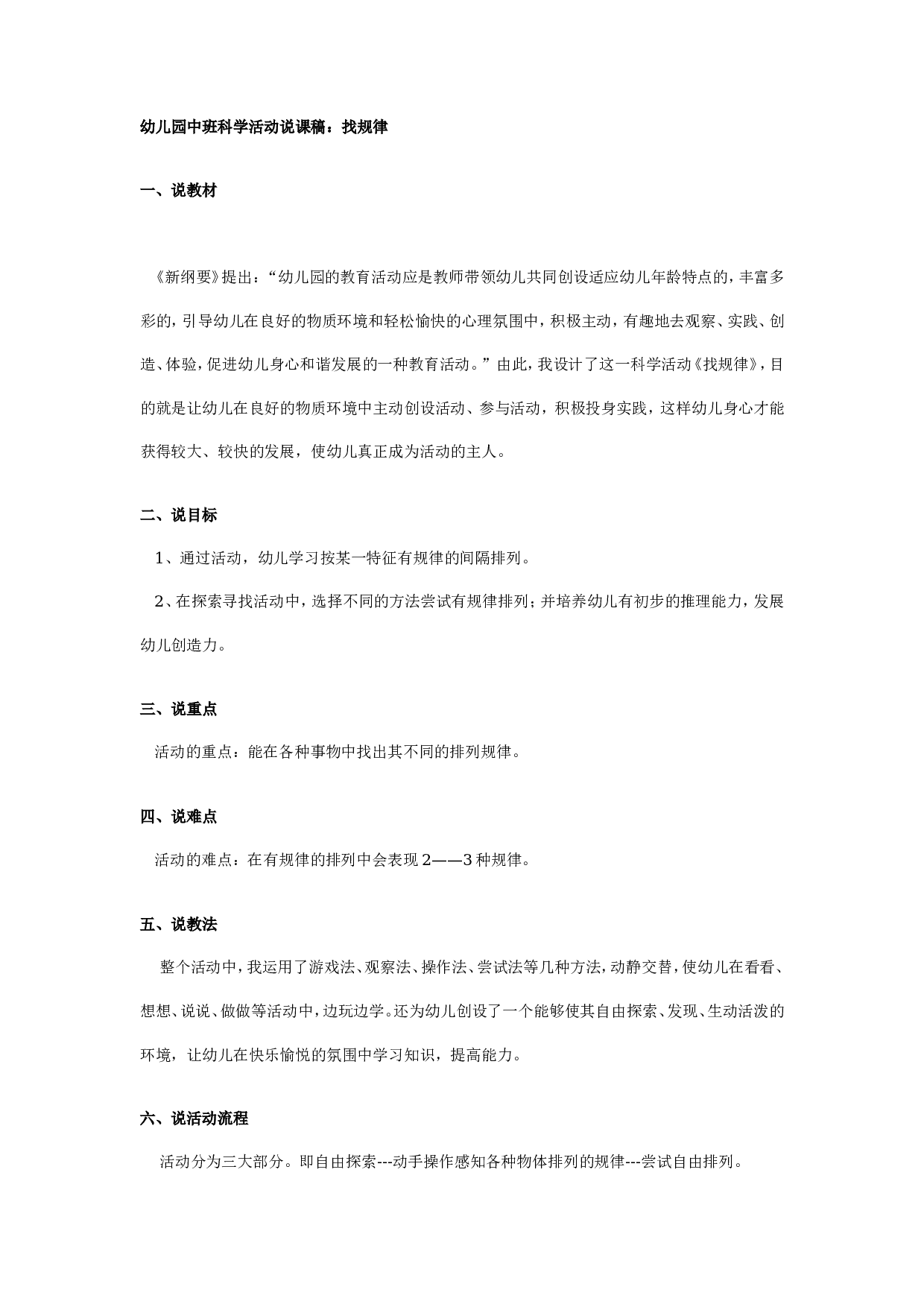 幼儿园中班科学活动说课稿：找规律.doc 第1页