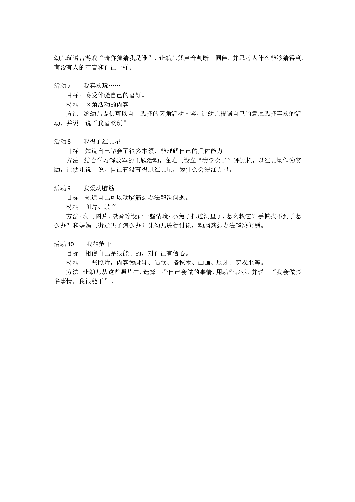 幼儿园教案促进幼儿良好自我概念形成的活动（社会）.doc 第2页