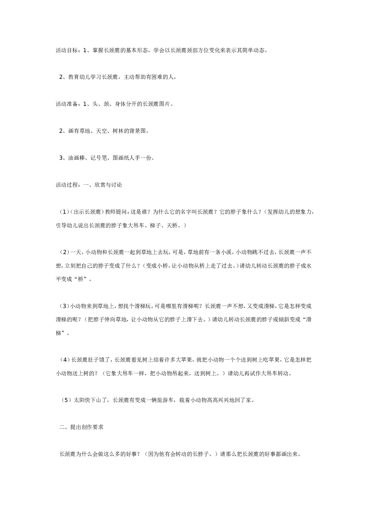 幼儿园中班美术：好心的长颈鹿.doc 第1页