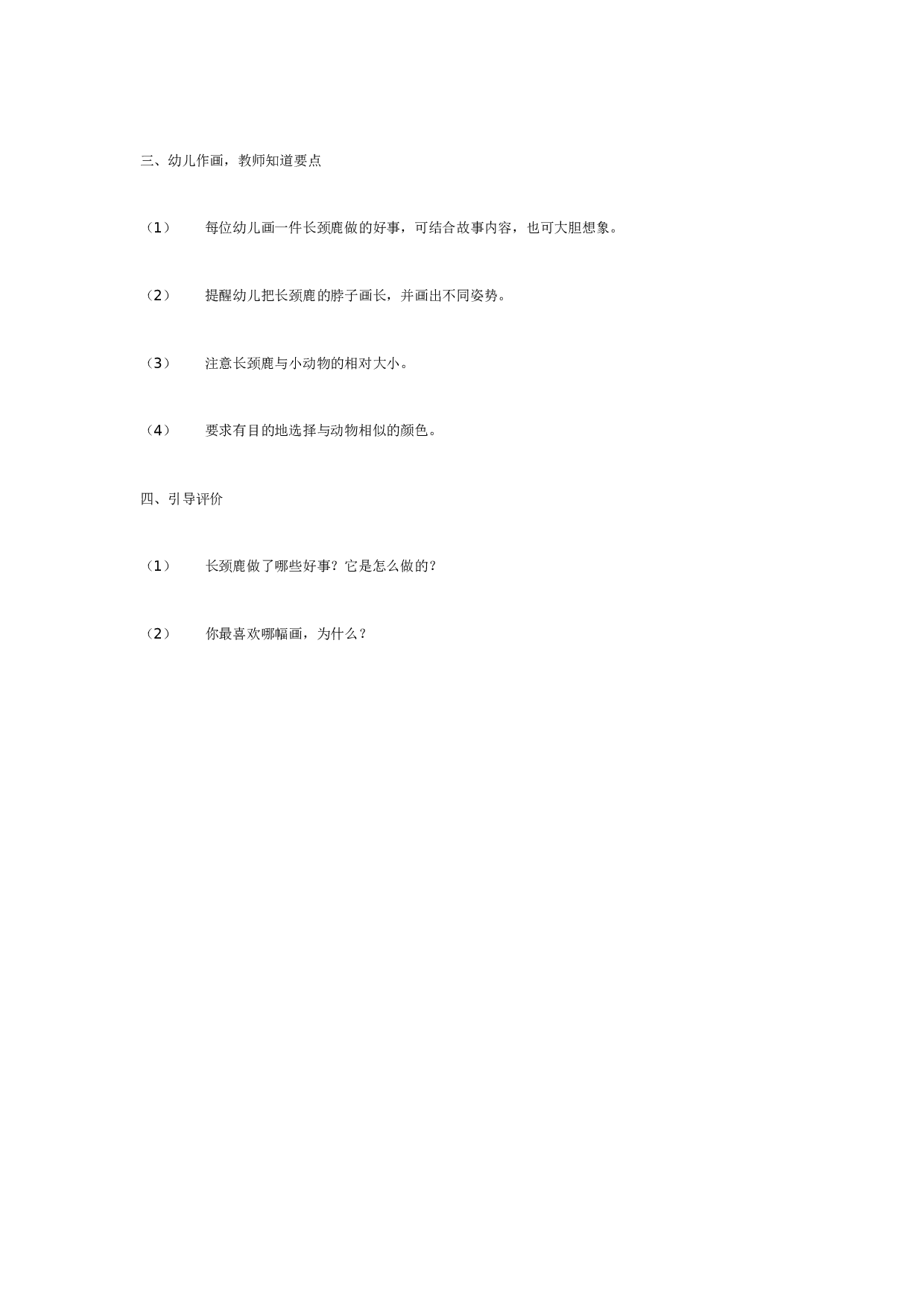 幼儿园中班美术：好心的长颈鹿.doc 第2页
