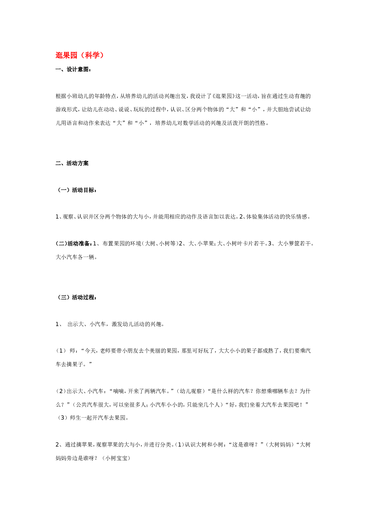 幼儿园教案逛果园 185hao.taobao.com.doc 第1页