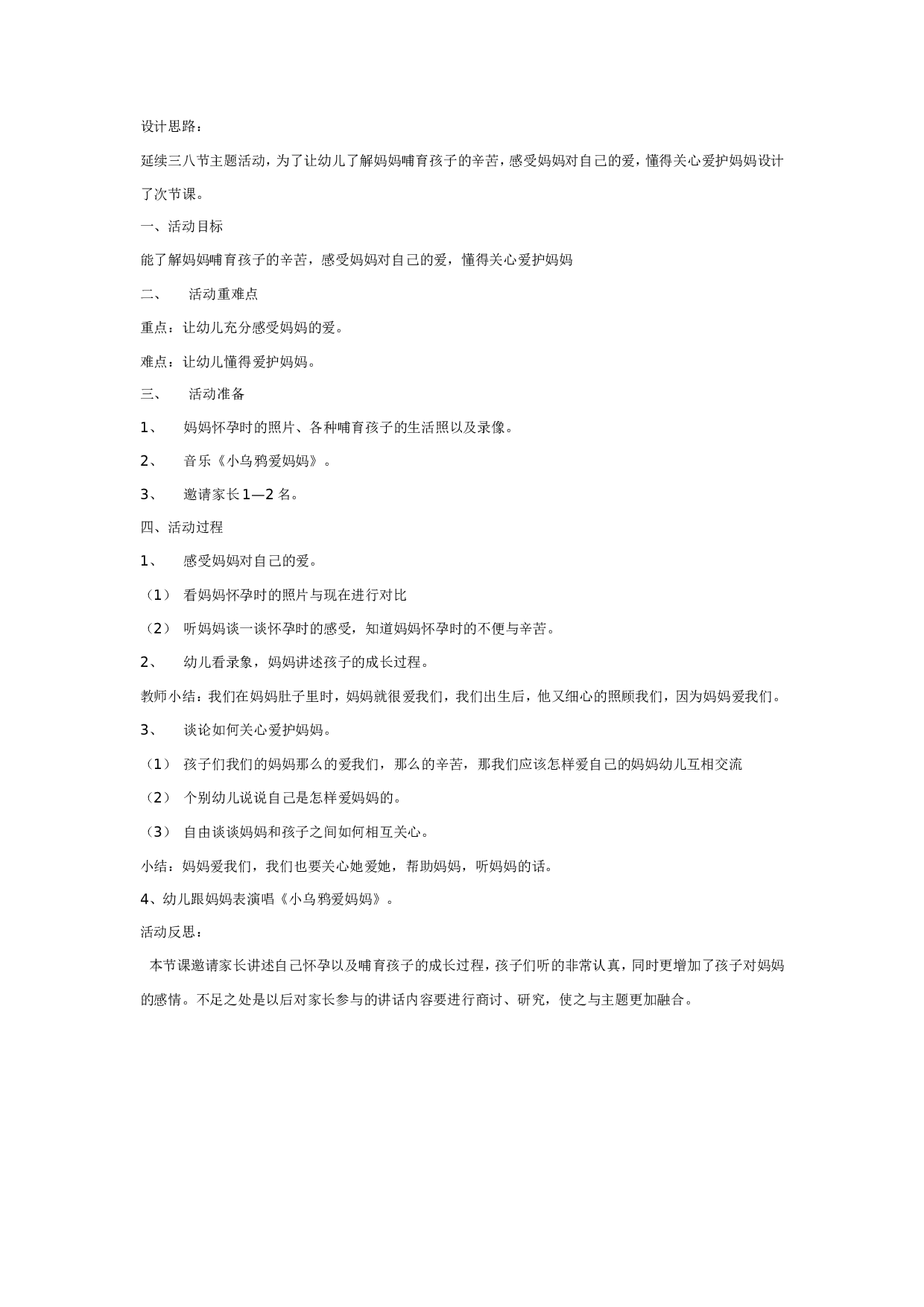 幼儿园中班社会：妈妈爱我 我爱妈妈.doc 第1页