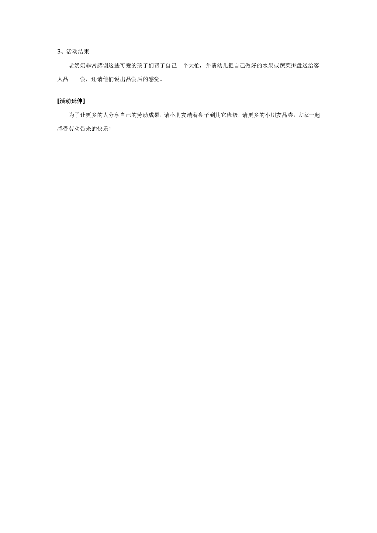 幼儿园中班社会活动：我帮奶奶做拼盘.doc 第2页