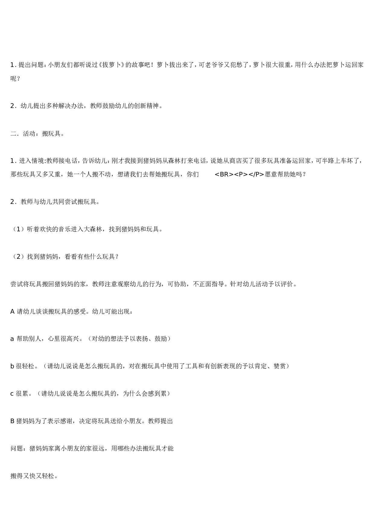 幼儿园教案科学活动搬玩具 185hao.taobao.com.doc 第2页