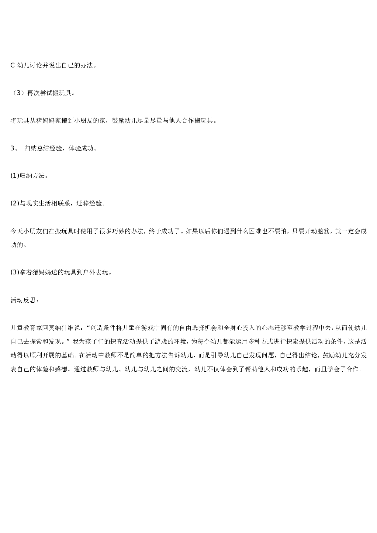 幼儿园教案科学活动搬玩具 185hao.taobao.com.doc 第3页