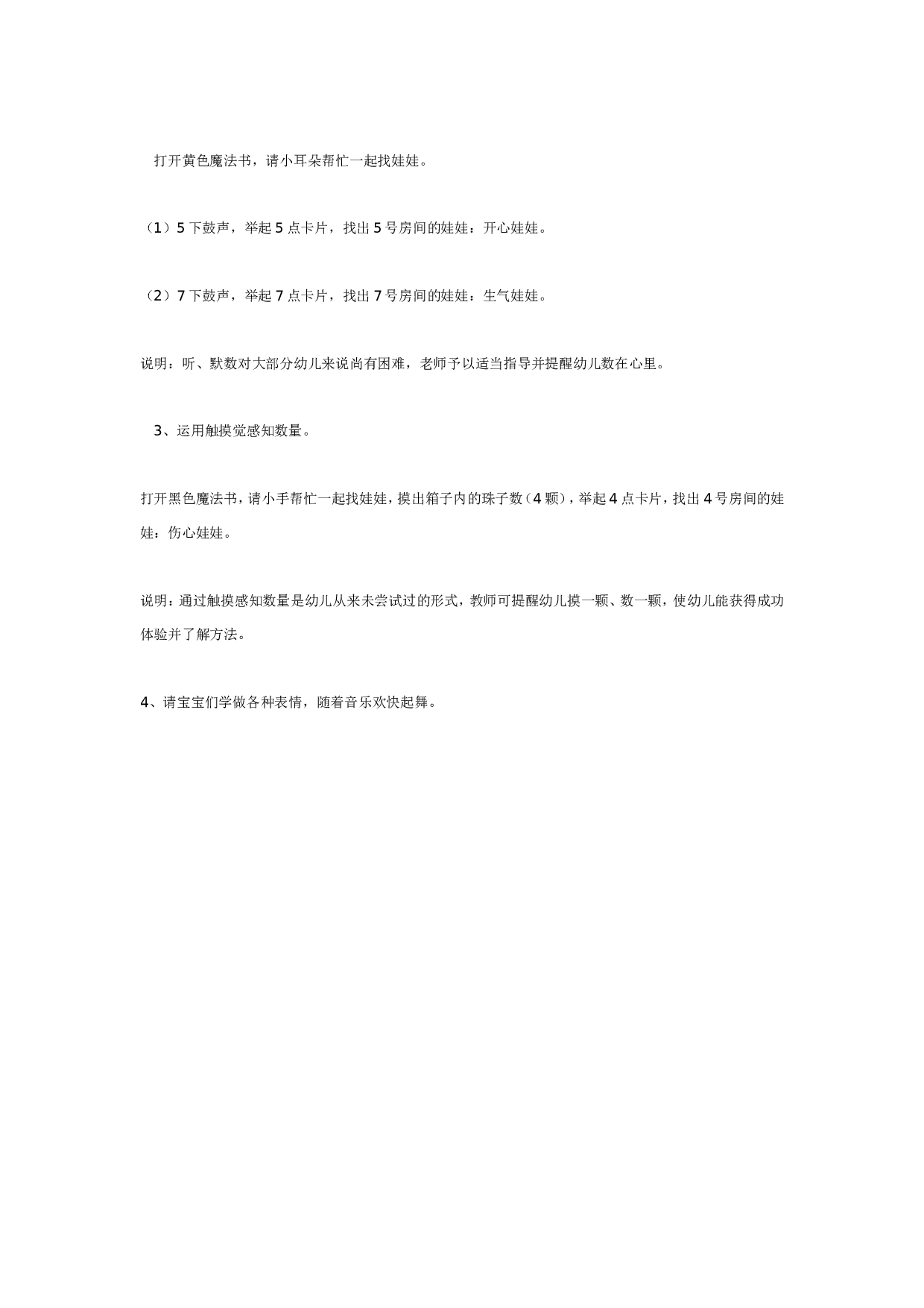 幼儿园中班数学：表情娃娃.doc 第2页