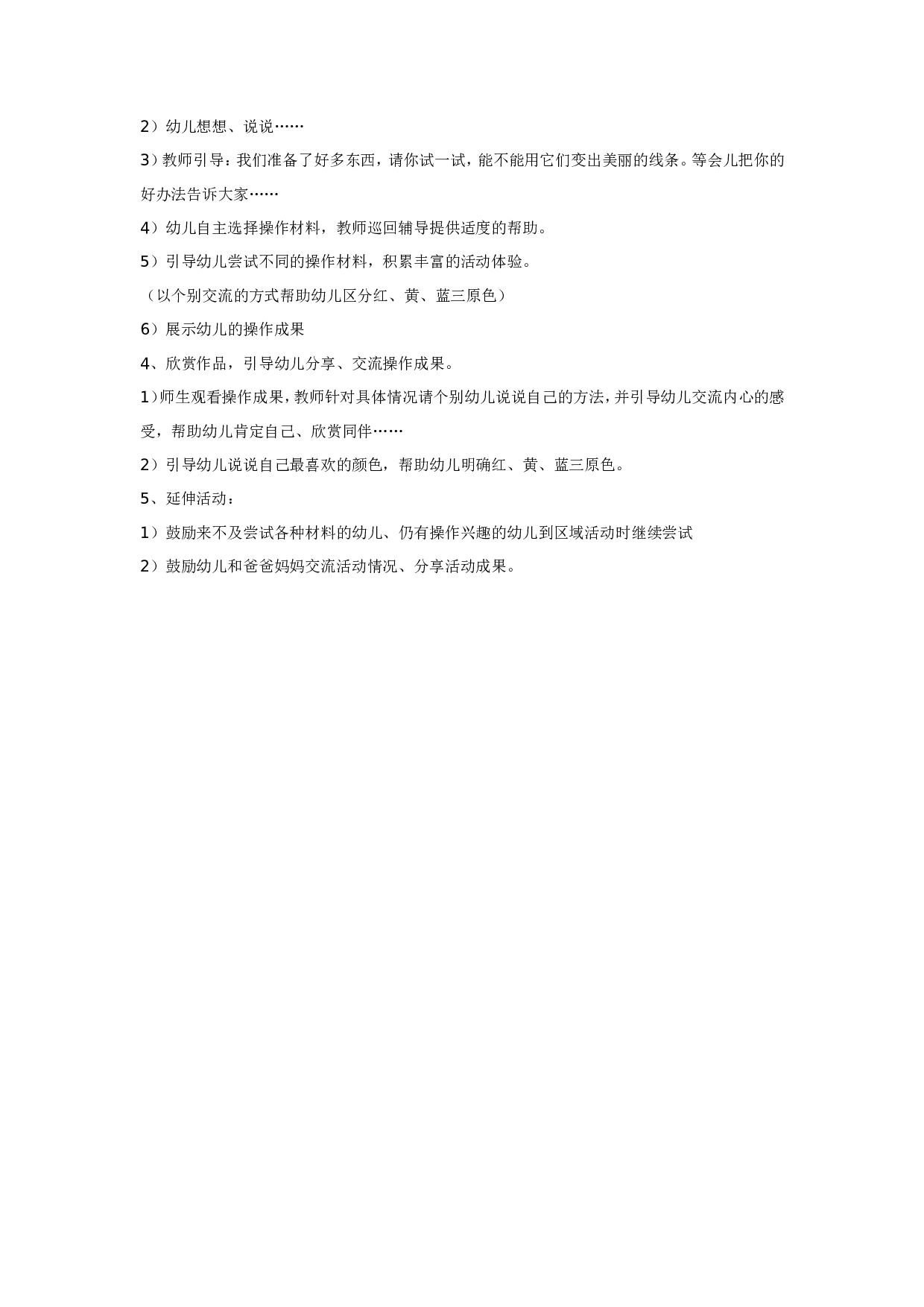 幼儿园教案美丽的线条 185hao.taobao.com.doc 第2页