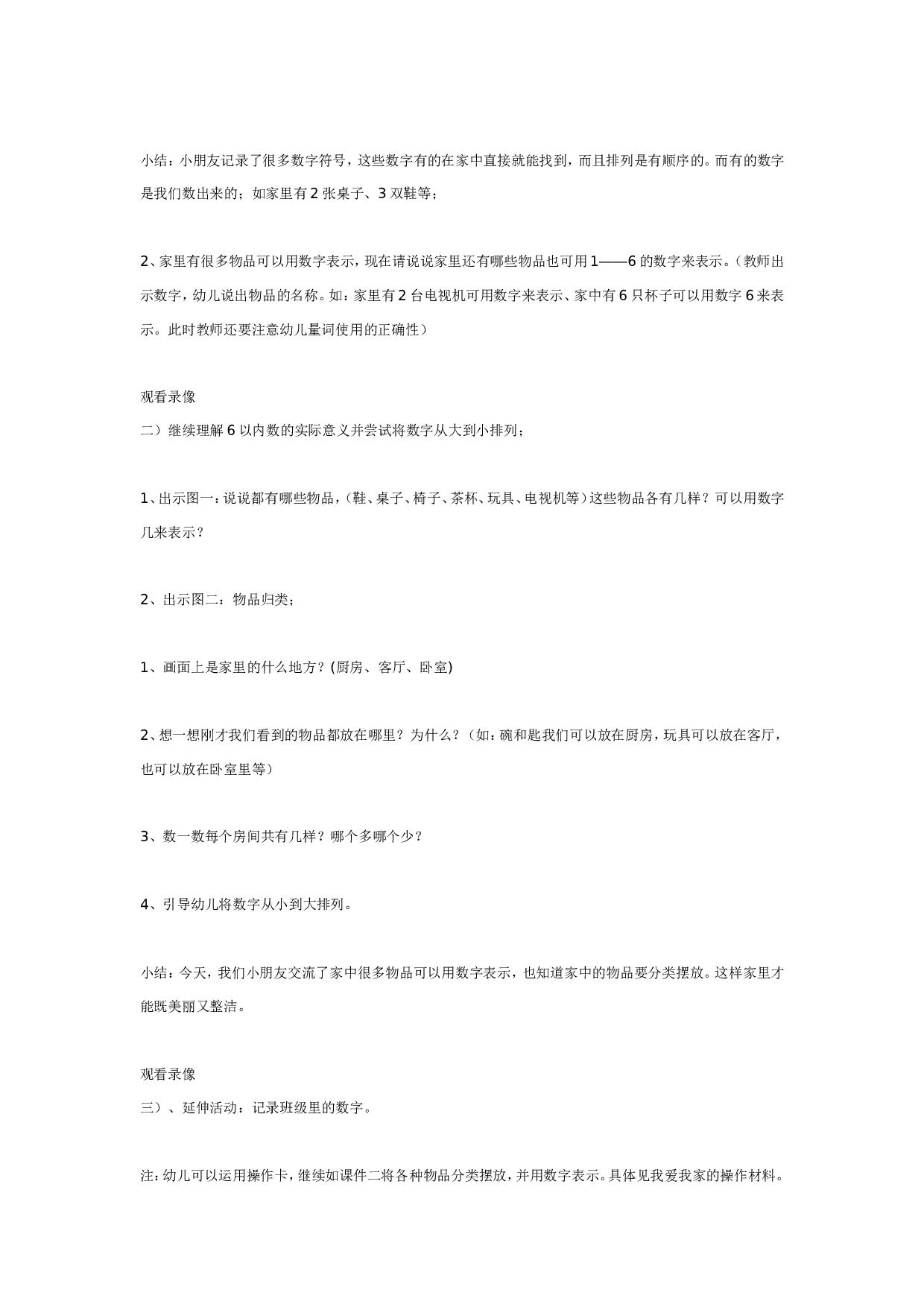 幼儿园中班数学：家里的数字.doc 第2页