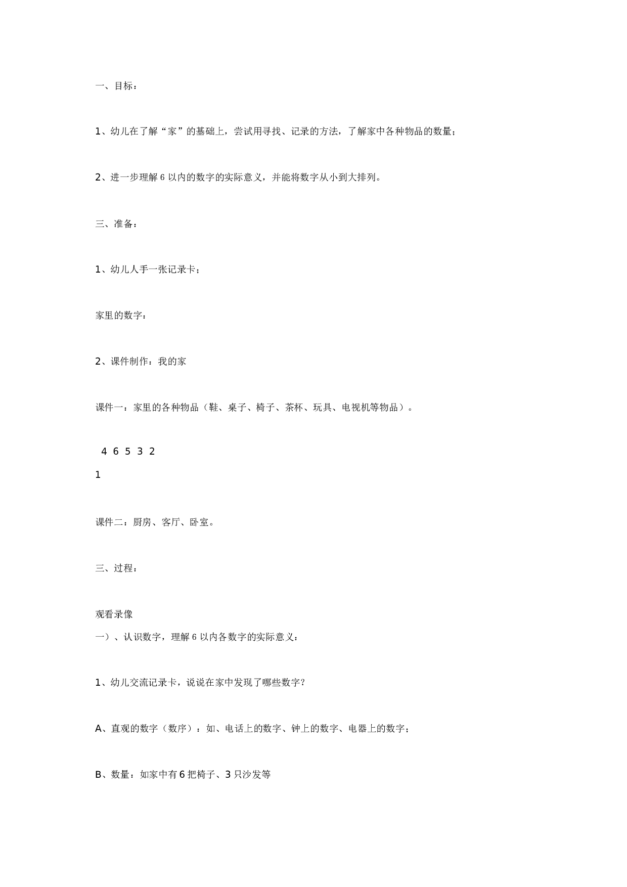 幼儿园中班数学：家里的数字.doc 第1页