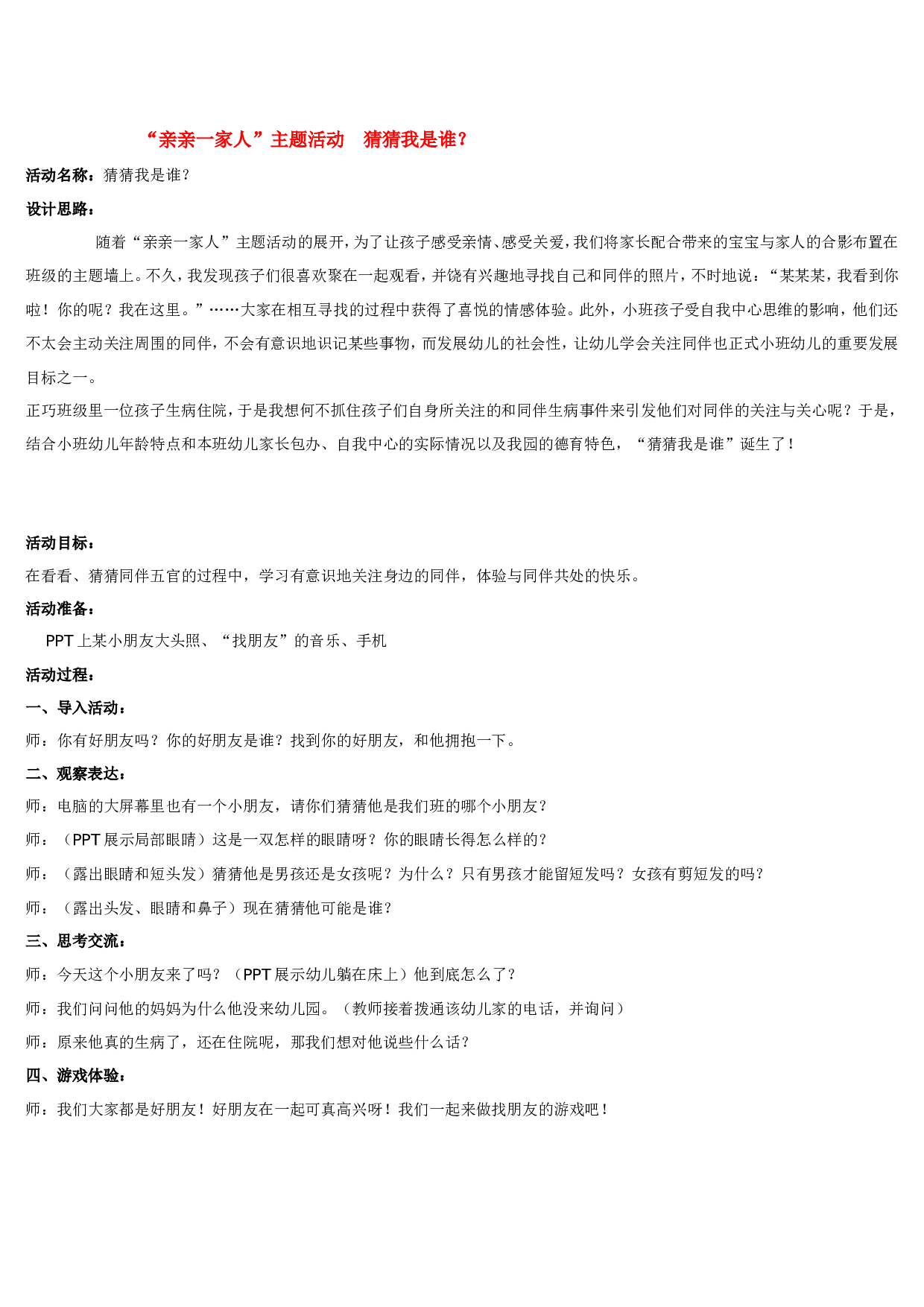 幼儿园教案亲亲一家人.doc 第1页