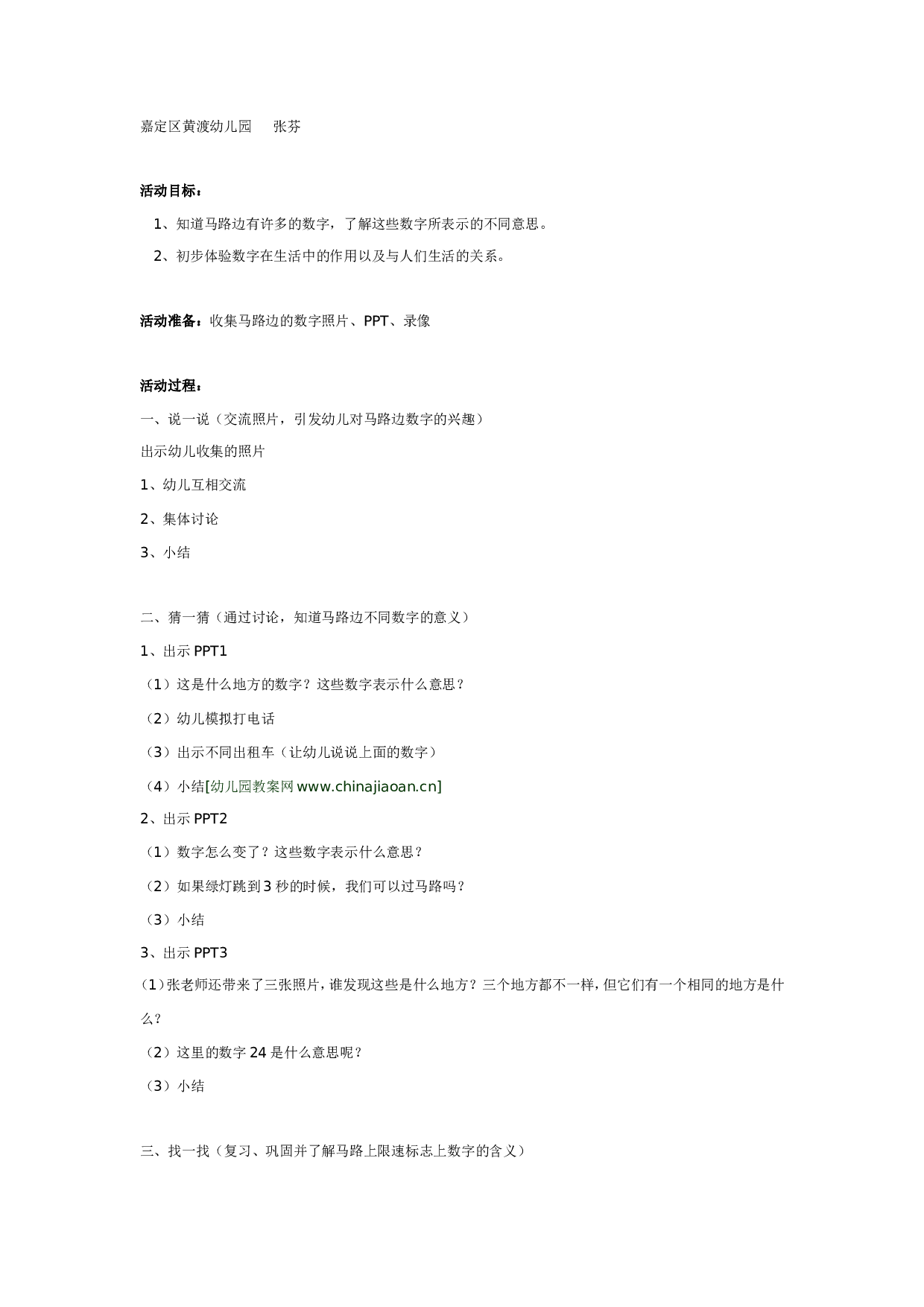 幼儿园中班数学：马路边的数字.doc 第1页
