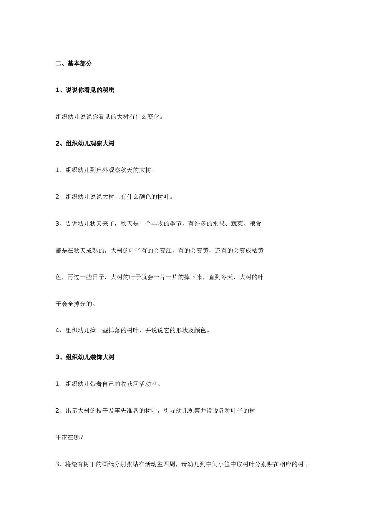 幼儿园教案秋天的大树.doc 第2页
