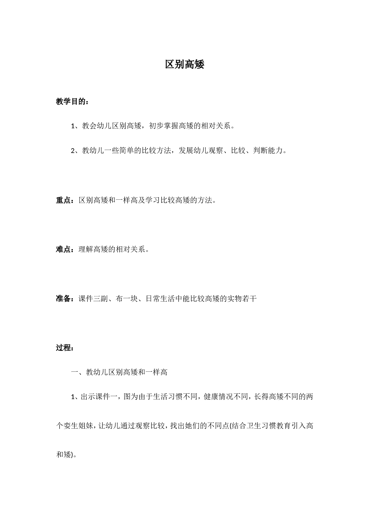 幼儿园教案区别高矮 185hao.taobao.com.doc 第1页