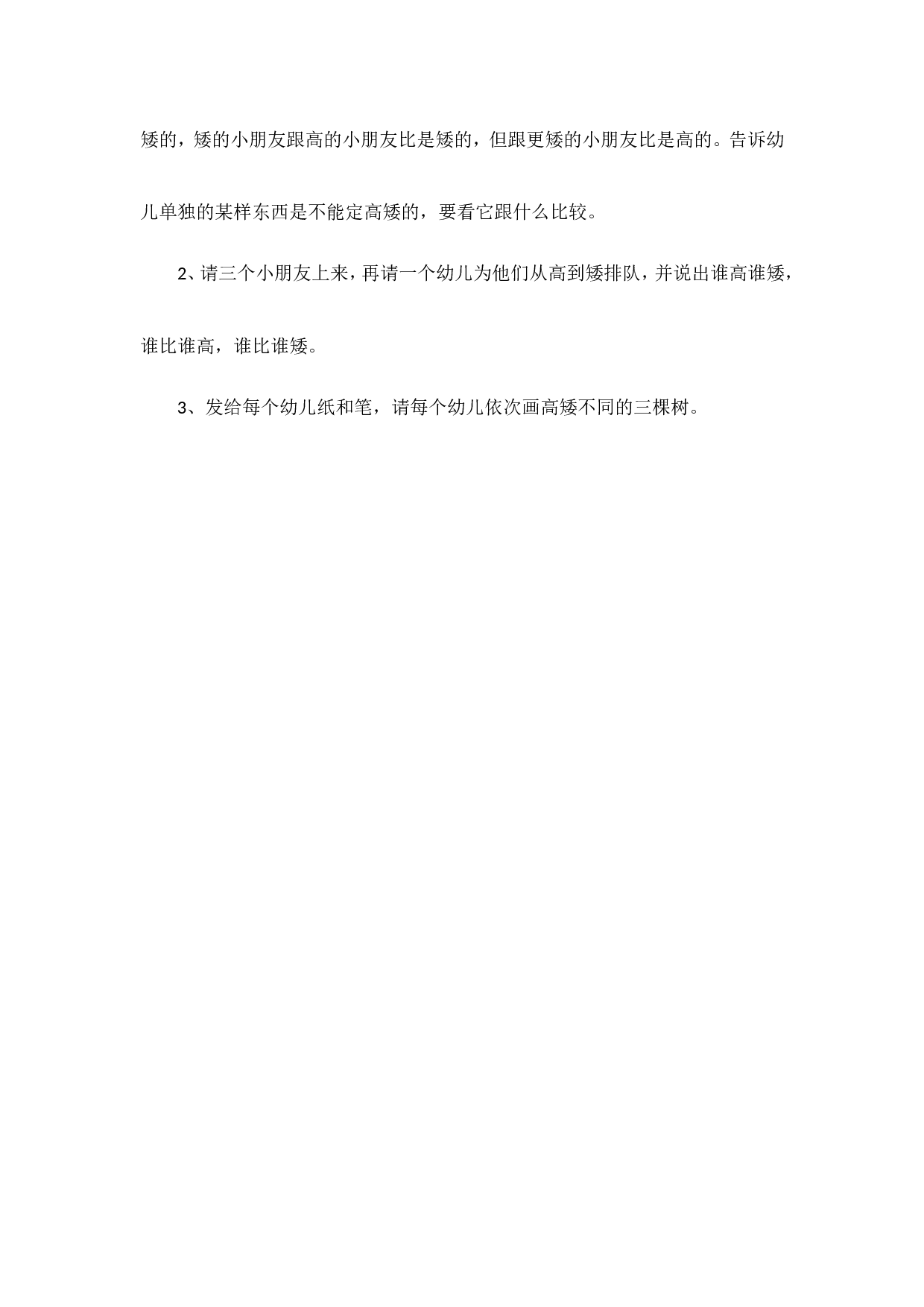 幼儿园教案区别高矮 185hao.taobao.com.doc 第3页