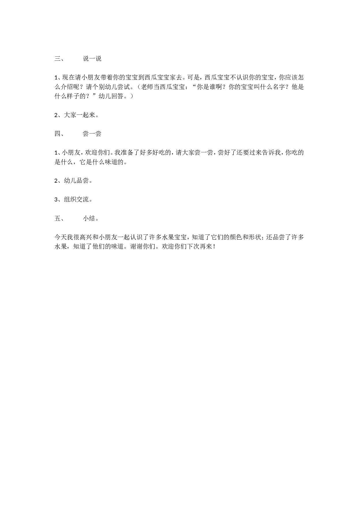 幼儿园教案水果宝宝 185hao.taobao.com.doc 第2页