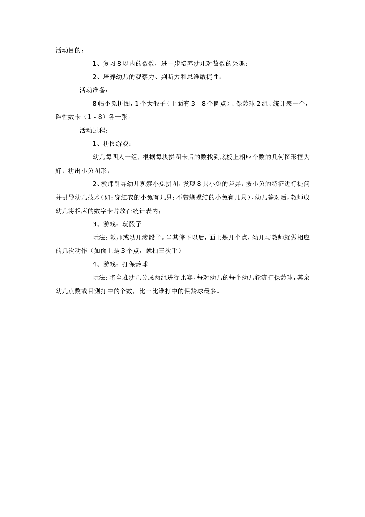 幼儿园中班数学活动.doc 第1页
